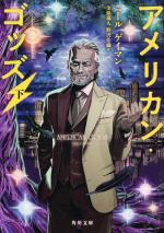 American Gods - Japan - Paperback