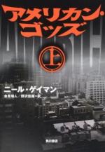 American Gods - Japan - Paperback