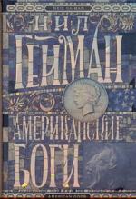 American Gods - Russia - Hardback