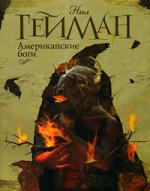 American Gods - Russia - Paperback