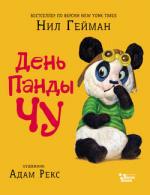 Chu's Day - Russia - Hardback