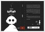 Coraline - Arabic - Paperback