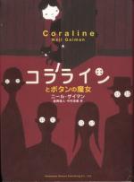 Coraline - Japan - Hardback