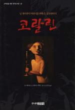 Coraline - Korea - Paperback