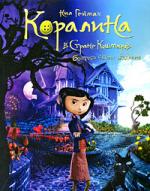 Coraline - Russia - Paperback (Movie Tie-In)