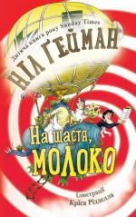 Fortunately the Milk - Ukraine - Hardback