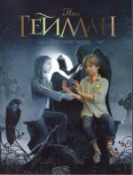 Fragile Things - Russia - Paperback