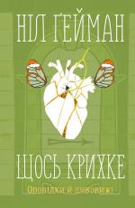 Fragile Things - Ukraine - Hardback