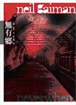 Neverwhere - Taiwan - Paperback