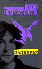 Neverwhere - Russia - Hardback