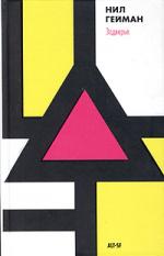 Neverwhere - Russia - Hardback