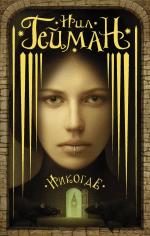 Neverwhere - Russia - Hardback