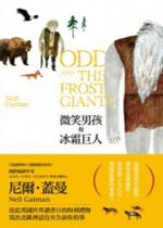 Odd and the Frost Giants - Taiwan - Paperback