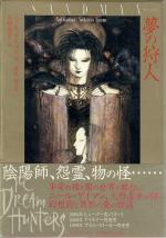 Sandman: The Dream Hunters - Japan - Hardback