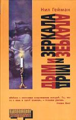 Smoke & Mirrors - Russia - Hardback