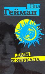 Smoke & Mirrors - Russia - Hardback