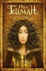 Smoke & Mirrors - Russia - Hardback