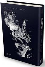 Smoke & Mirrors - Taiwan - Hardback