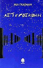 Stardust - Greece - Paperback