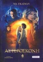 Stardust - Greece - Paperback (Movie Tie-in)