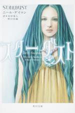 Stardust - Japan - Paperback