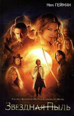 Stardust - Russia - Hardback Movie Tie-In