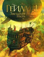 Stardust - Russia - Paperback