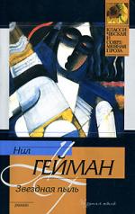 Stardust - Russia - Paperback