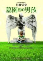 The Graveyard Book - Taiwan - Paperback