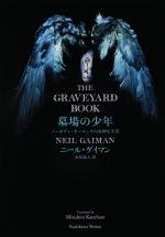 The Graveyard Book - Japan - Hardback