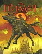 The Graveyard Book - Russia - Paperback