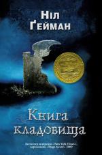 The Graveyard Book - Ukraine - Hardback