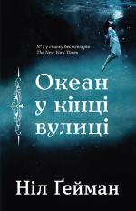 The Ocean at the End of the Lane - Ukraine - Hardback