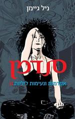 The Sandman Vol. 2: The Doll's House - Israel - Paperback