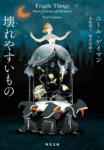 Fragile Things - Japan - Paperback